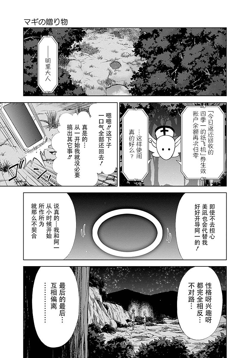 Magi的赠礼韩漫全集-第06话无删减无遮挡章节图片 