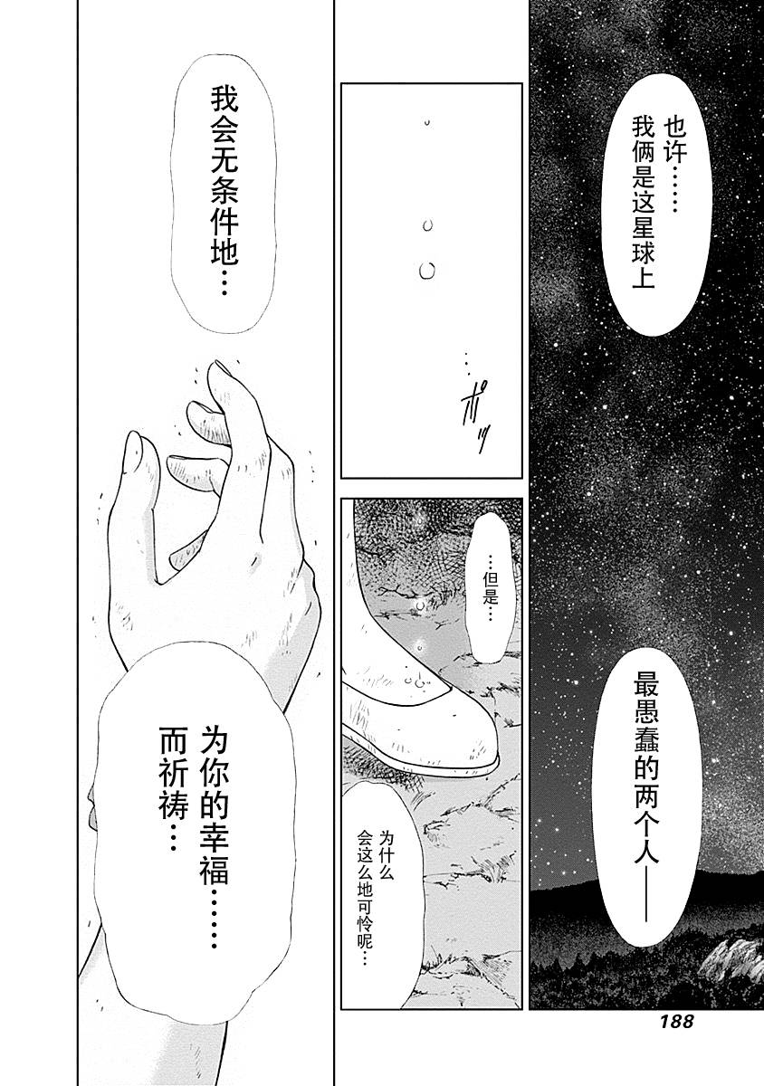 Magi的赠礼韩漫全集-第06话无删减无遮挡章节图片 