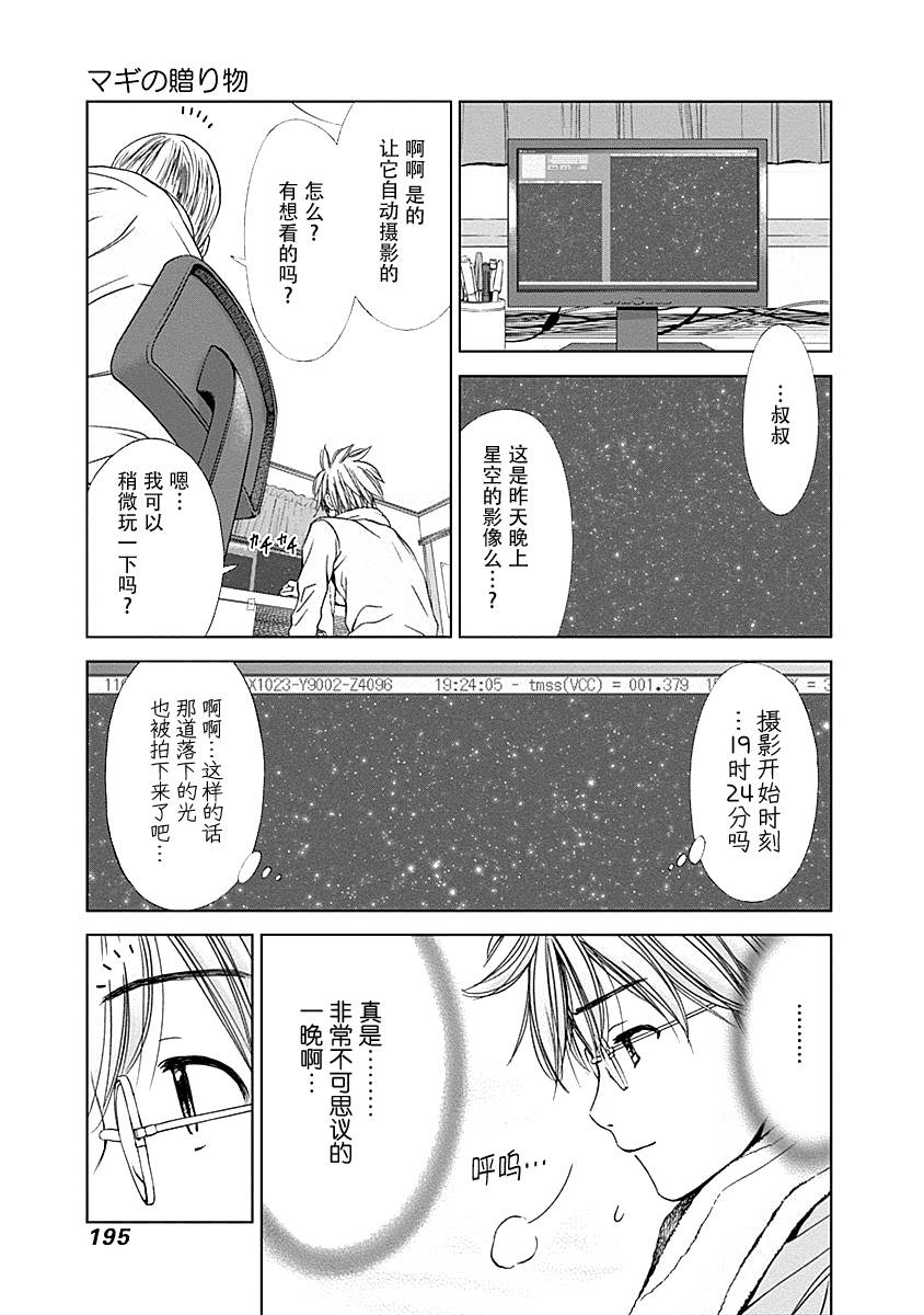 Magi的赠礼韩漫全集-第06话无删减无遮挡章节图片 