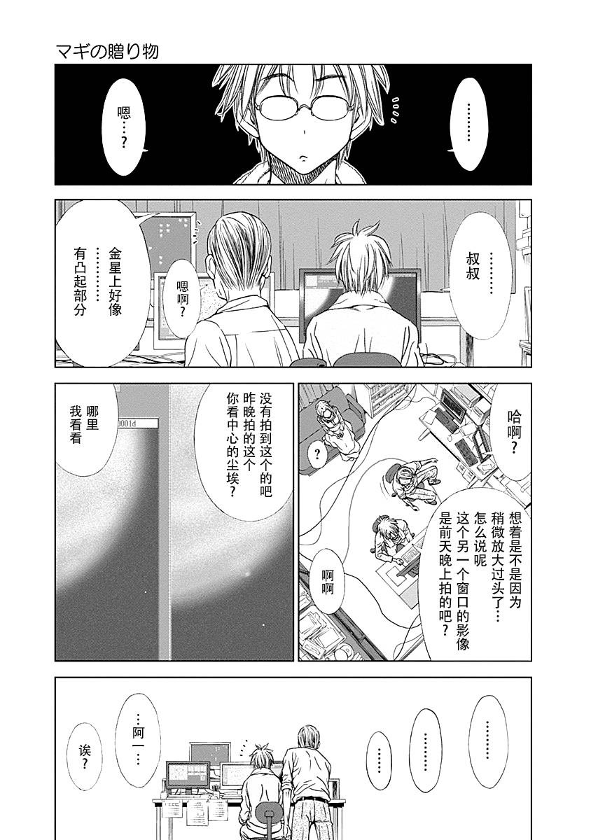 Magi的赠礼韩漫全集-第06话无删减无遮挡章节图片 