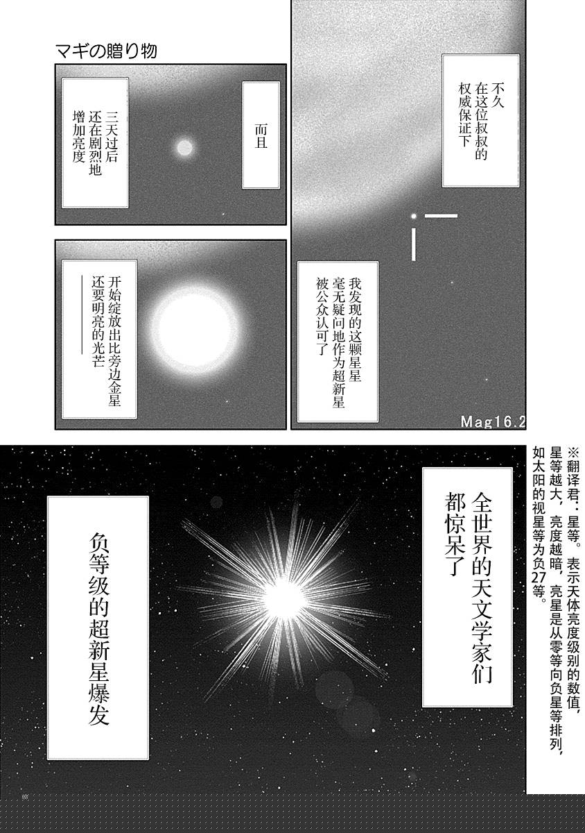 Magi的赠礼韩漫全集-第06话无删减无遮挡章节图片 
