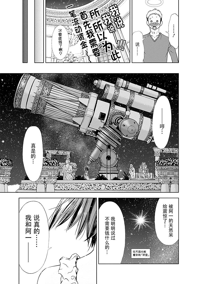 Magi的赠礼韩漫全集-第06话无删减无遮挡章节图片 