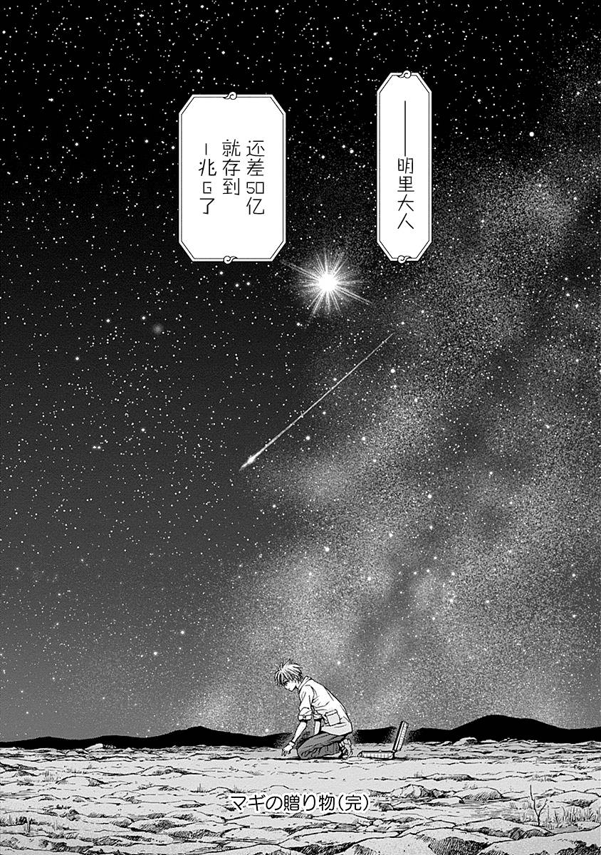 Magi的赠礼韩漫全集-第06话无删减无遮挡章节图片 