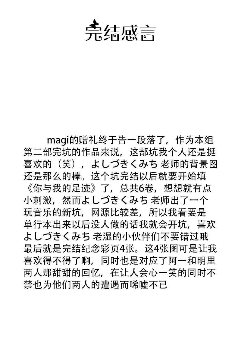 Magi的赠礼韩漫全集-第06话无删减无遮挡章节图片 