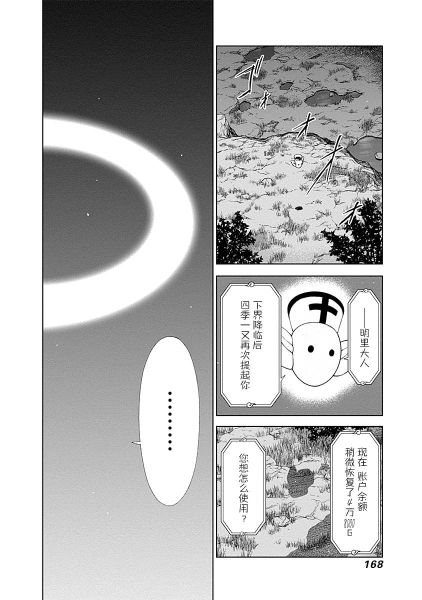 Magi的赠礼韩漫全集-第06话无删减无遮挡章节图片 