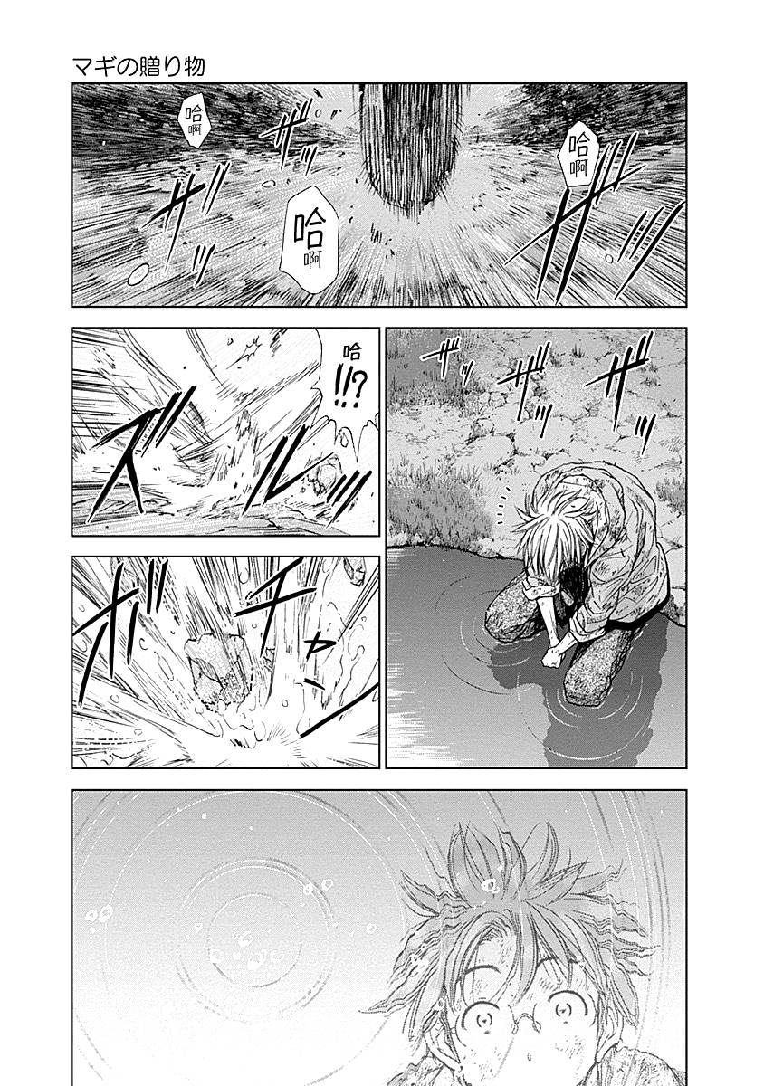 Magi的赠礼韩漫全集-第06话无删减无遮挡章节图片 