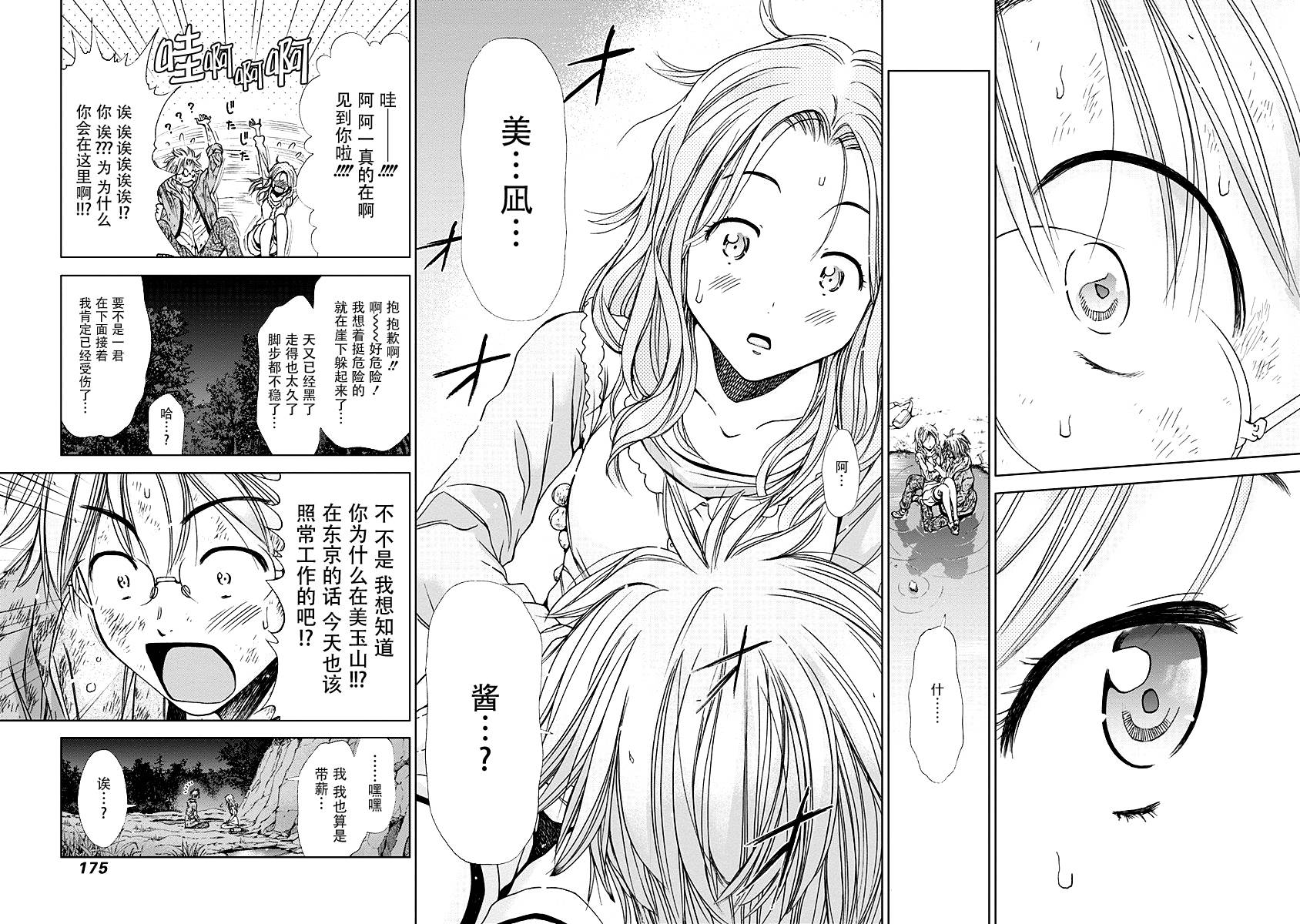 Magi的赠礼韩漫全集-第06话无删减无遮挡章节图片 