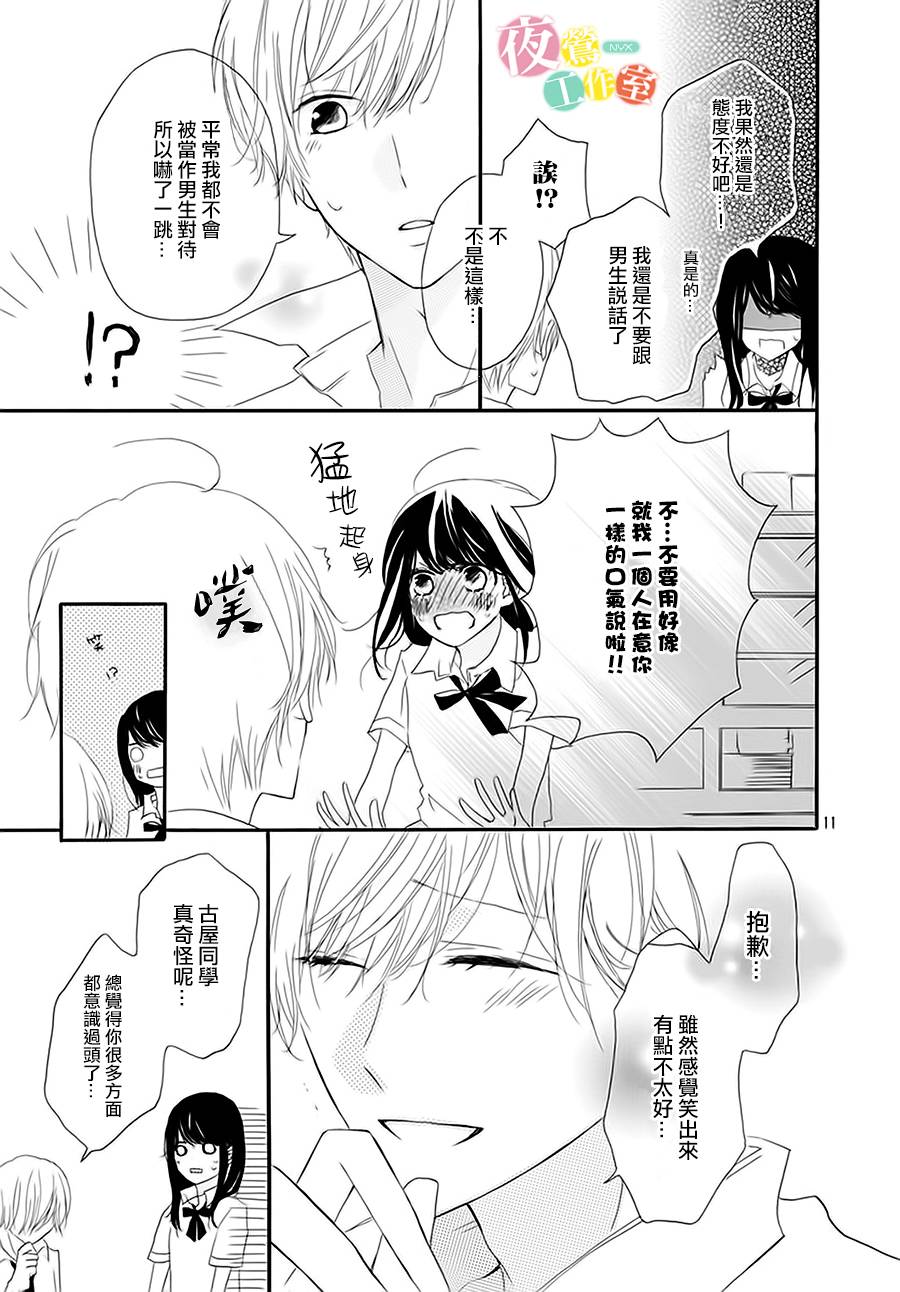牛奶和苦味巧克力韩漫全集-短篇无删减无遮挡章节图片 
