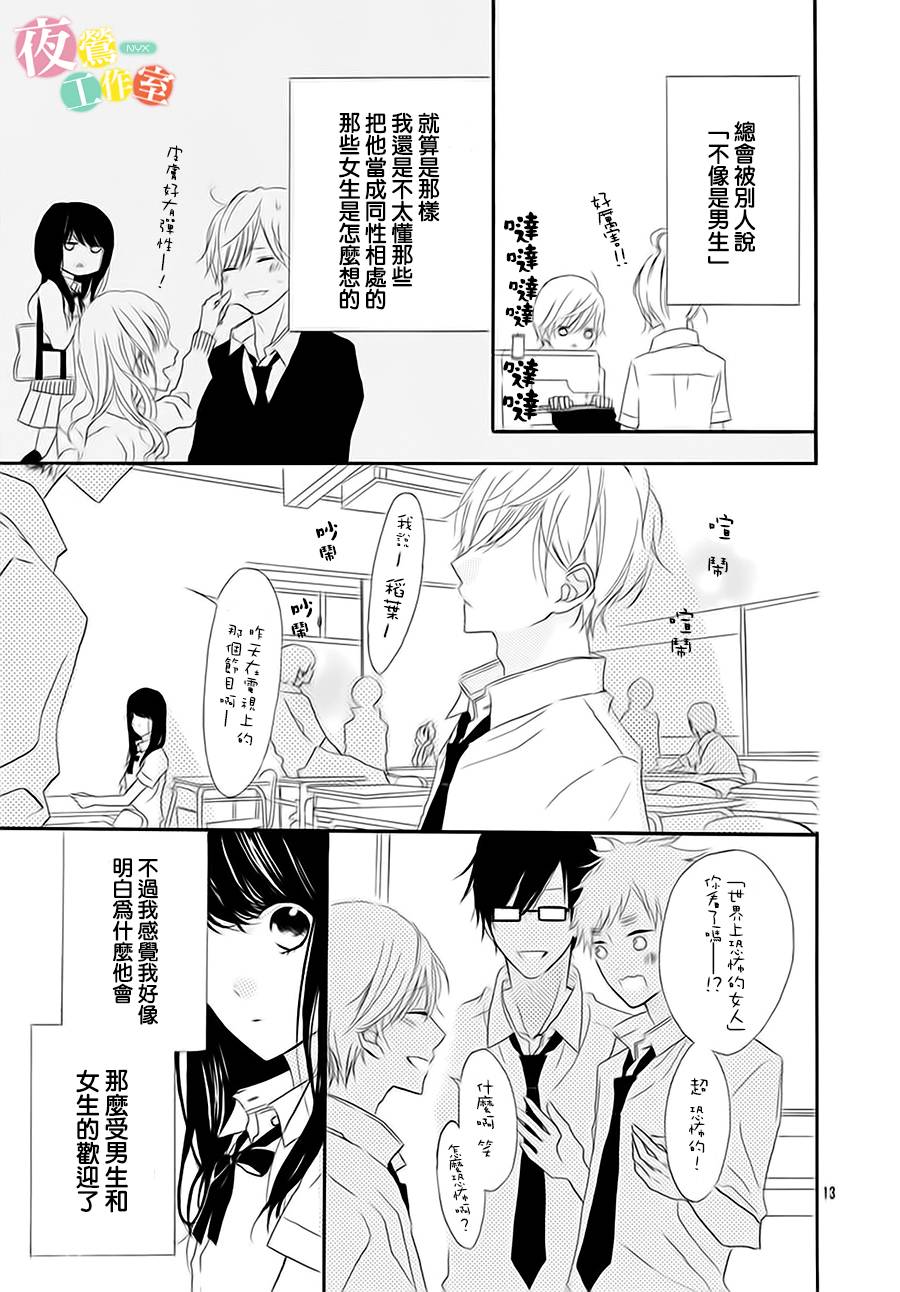 牛奶和苦味巧克力韩漫全集-短篇无删减无遮挡章节图片 