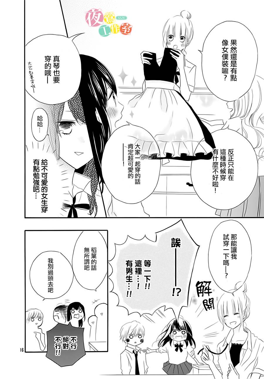 牛奶和苦味巧克力韩漫全集-短篇无删减无遮挡章节图片 