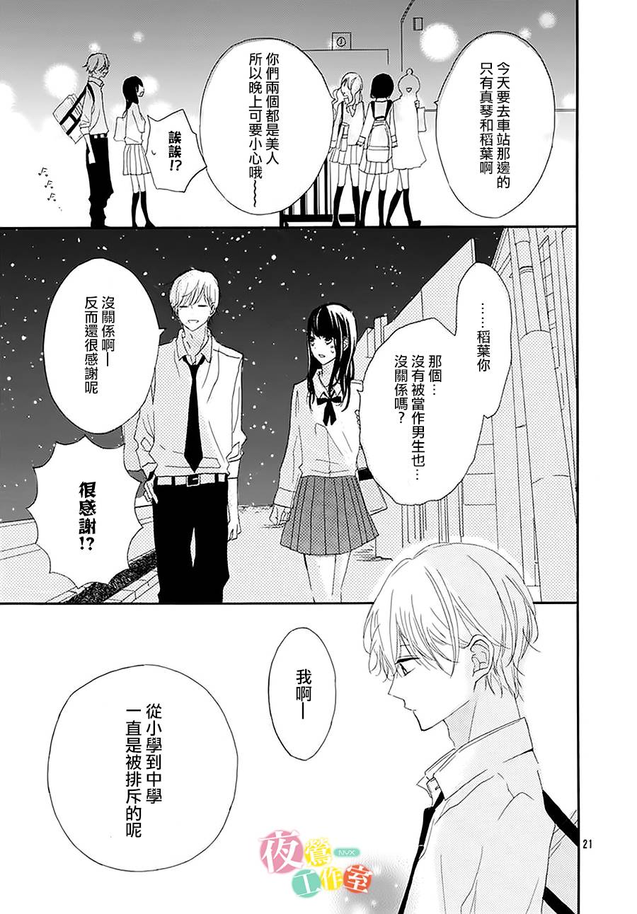 牛奶和苦味巧克力韩漫全集-短篇无删减无遮挡章节图片 