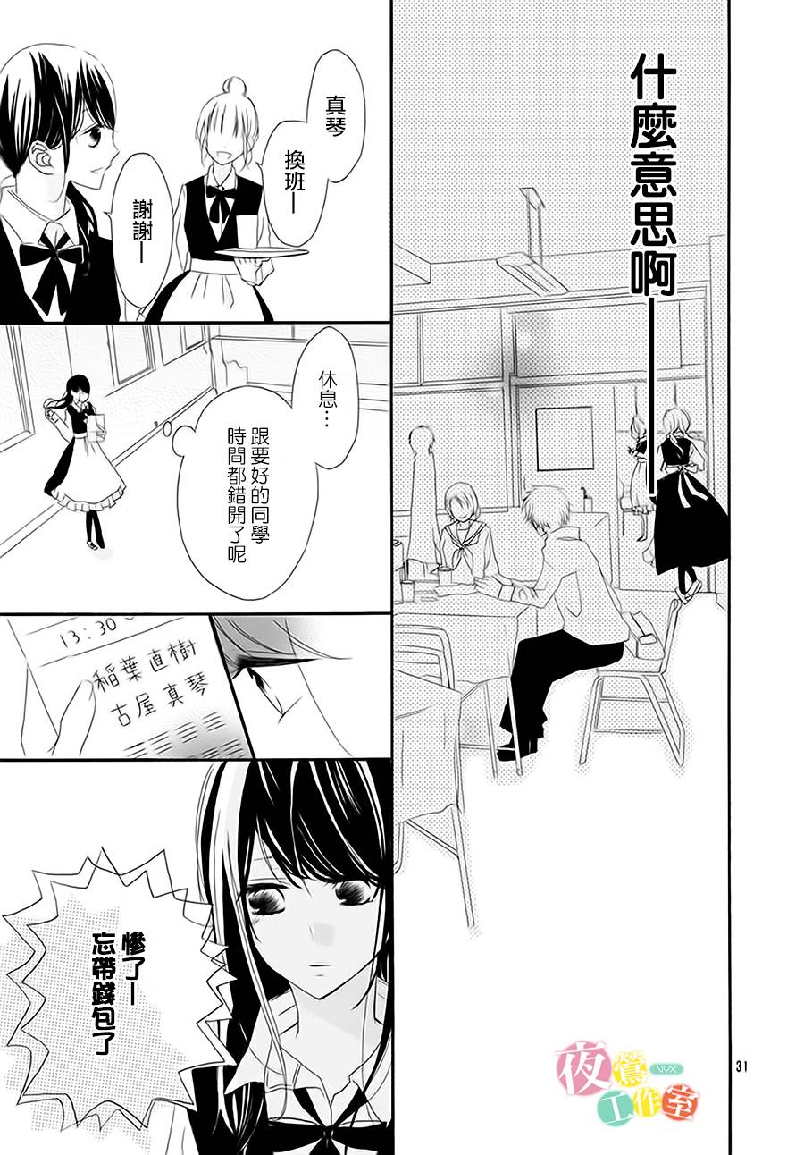 牛奶和苦味巧克力韩漫全集-短篇无删减无遮挡章节图片 