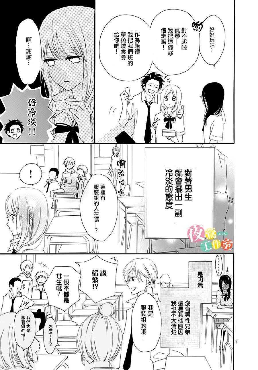 牛奶和苦味巧克力韩漫全集-短篇无删减无遮挡章节图片 