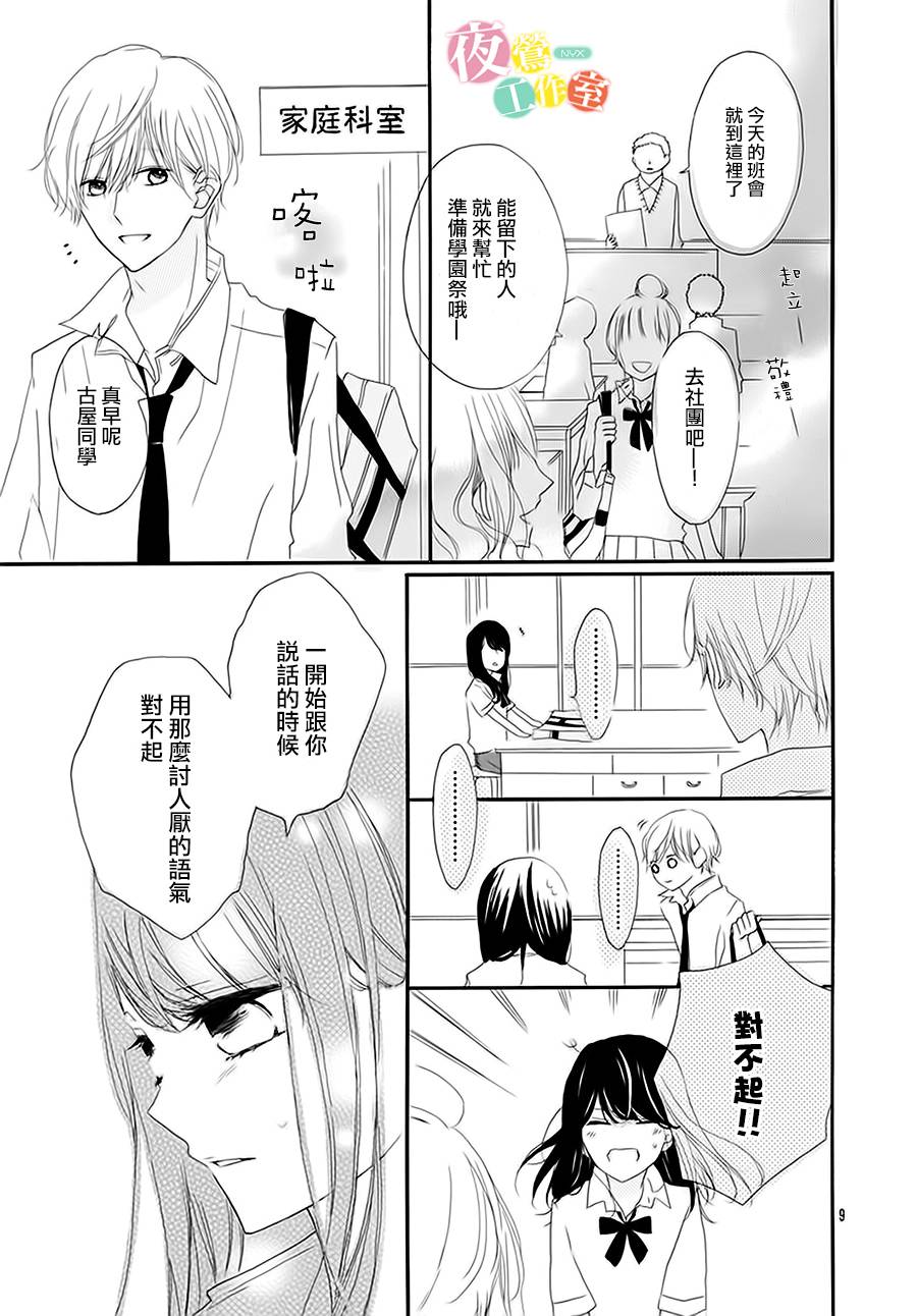 牛奶和苦味巧克力韩漫全集-短篇无删减无遮挡章节图片 