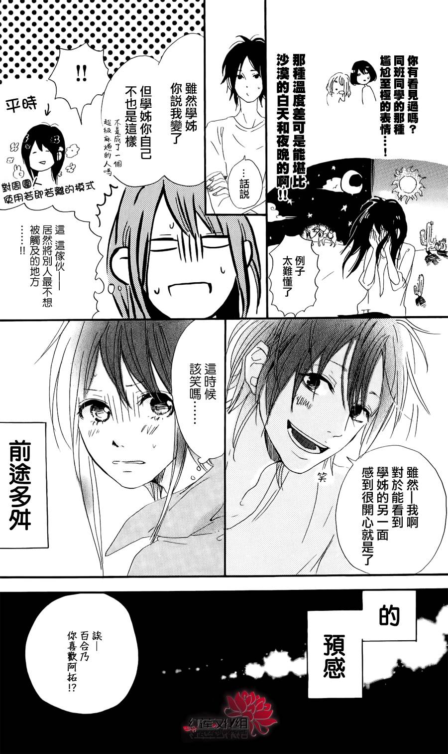 水面上的百合花韩漫全集-全一话无删减无遮挡章节图片 