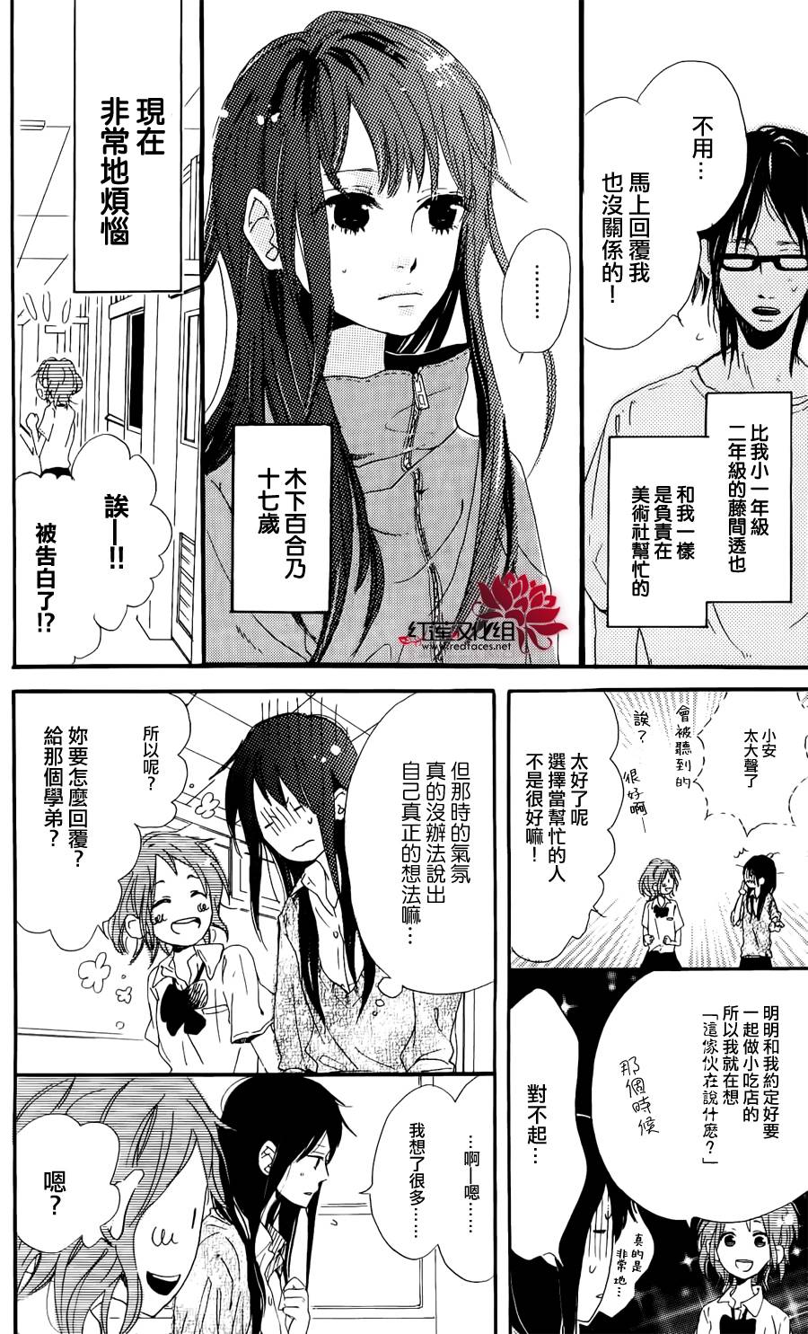 水面上的百合花韩漫全集-全一话无删减无遮挡章节图片 