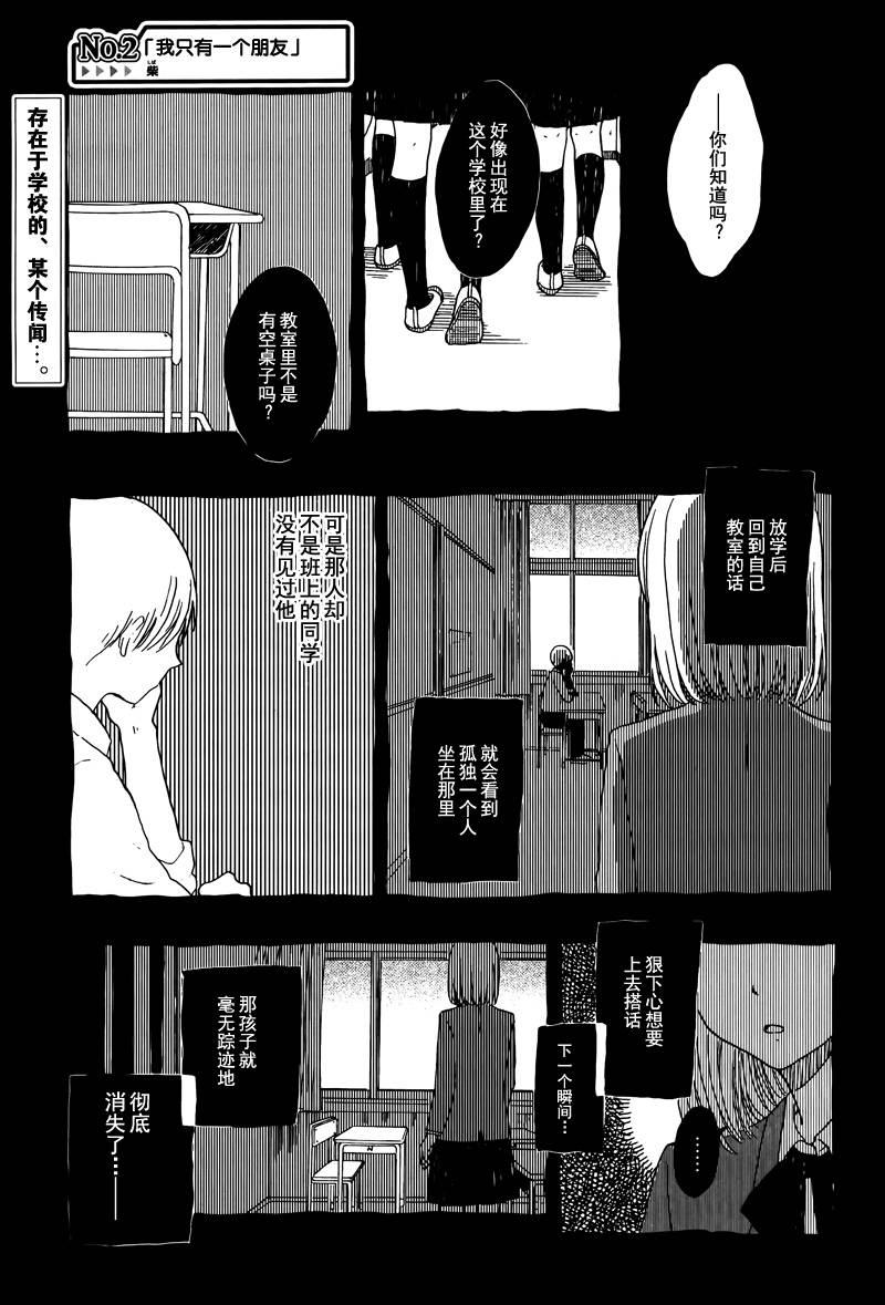我只有一个朋友韩漫全集-短篇无删减无遮挡章节图片 