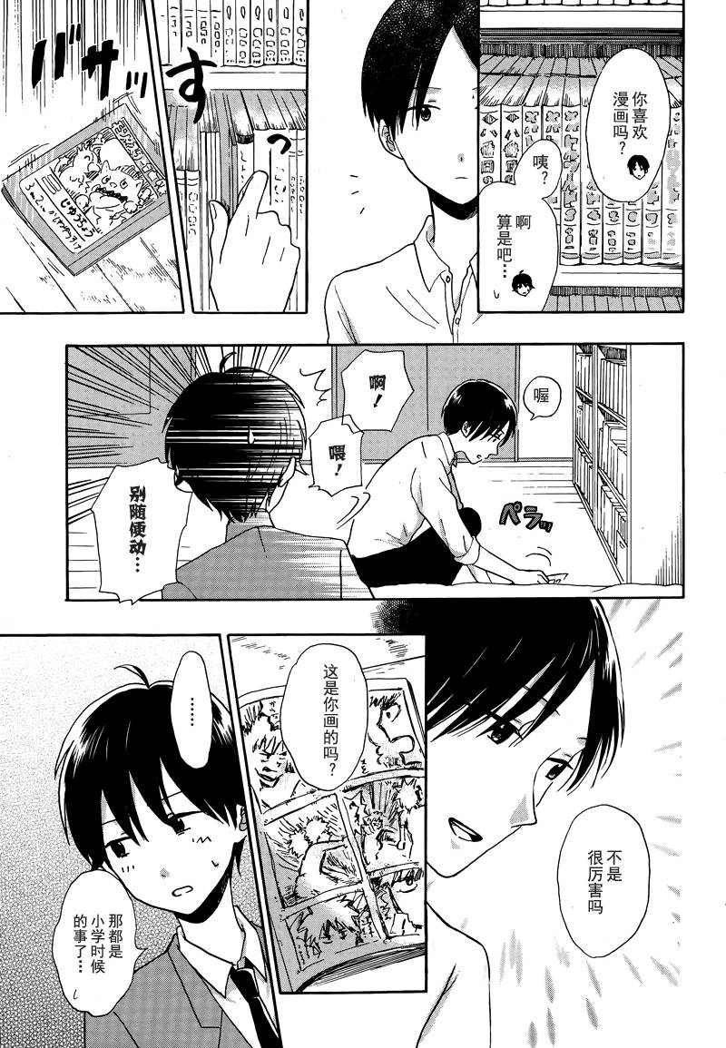 我只有一个朋友韩漫全集-短篇无删减无遮挡章节图片 
