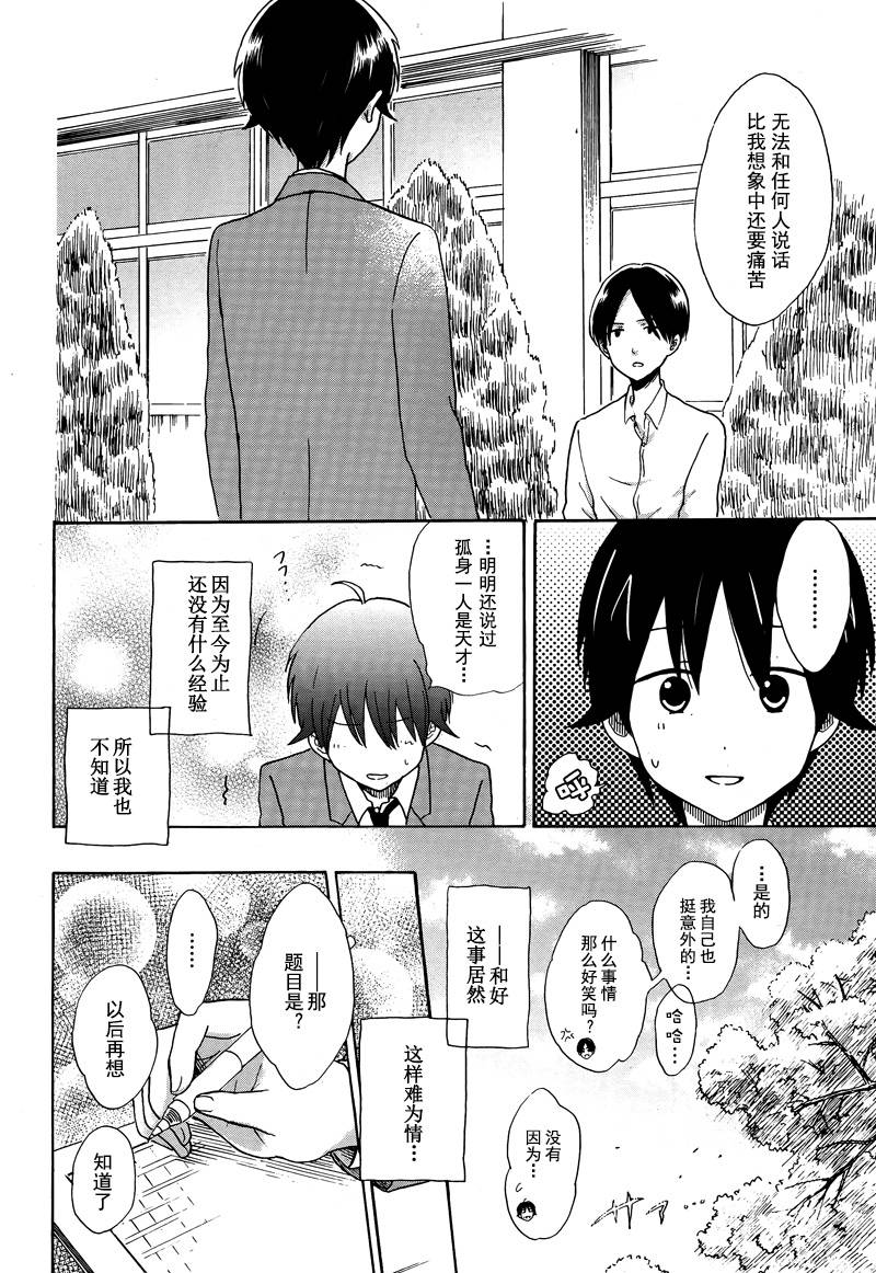 我只有一个朋友韩漫全集-短篇无删减无遮挡章节图片 
