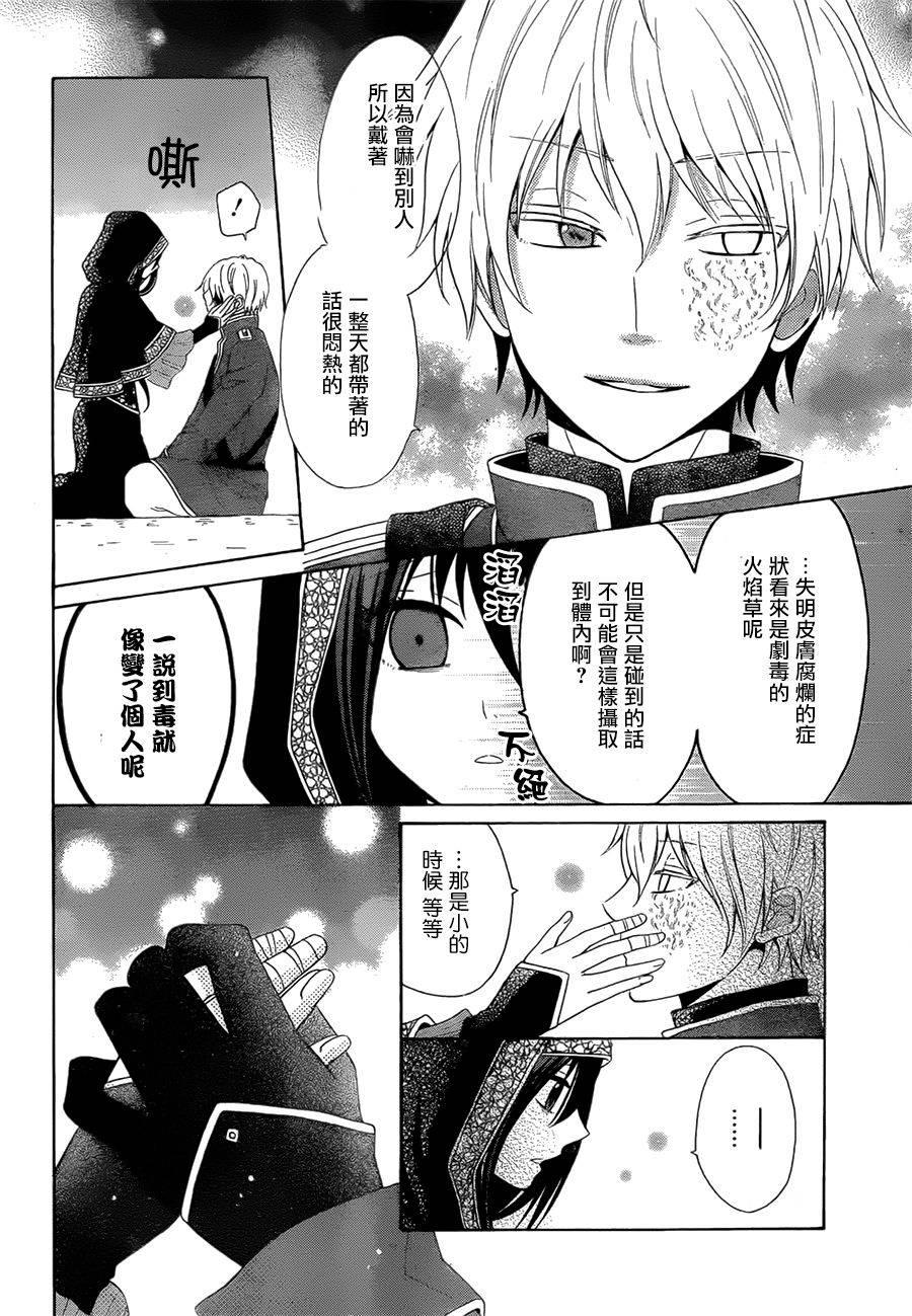 毒娘与独眼之剑韩漫全集-第01话无删减无遮挡章节图片 