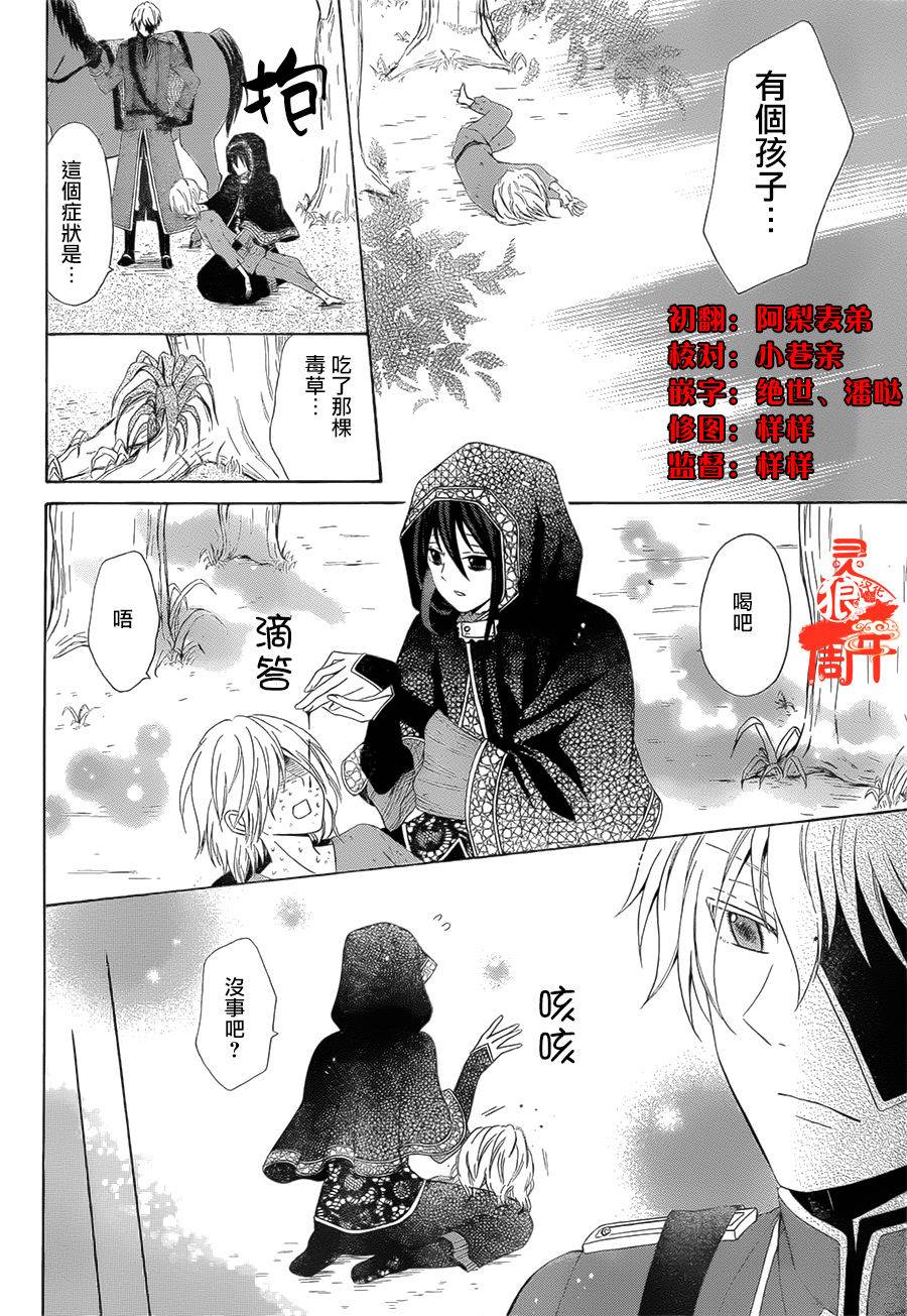 毒娘与独眼之剑韩漫全集-第01话无删减无遮挡章节图片 