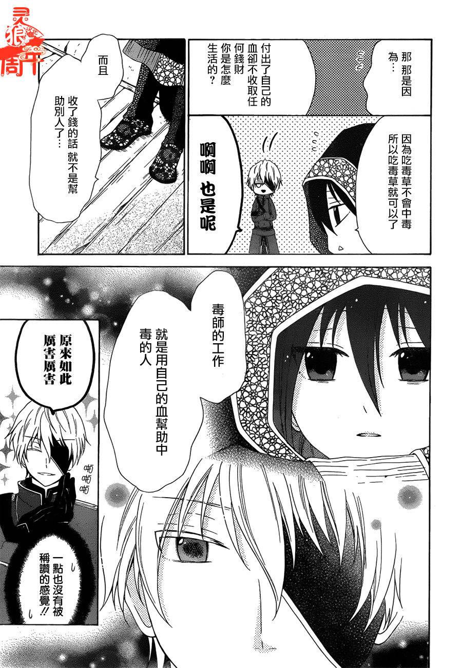 毒娘与独眼之剑韩漫全集-第01话无删减无遮挡章节图片 