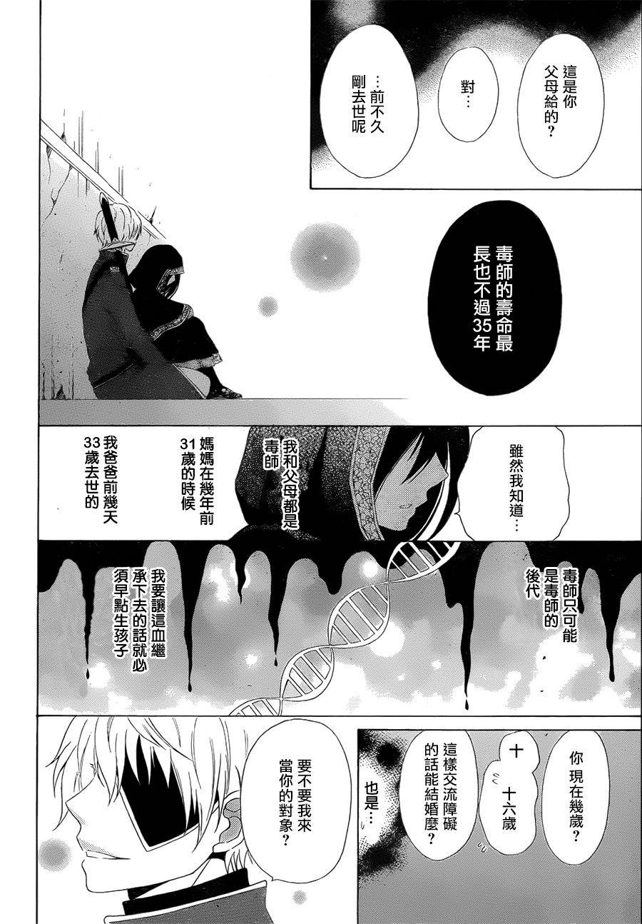 毒娘与独眼之剑韩漫全集-第01话无删减无遮挡章节图片 