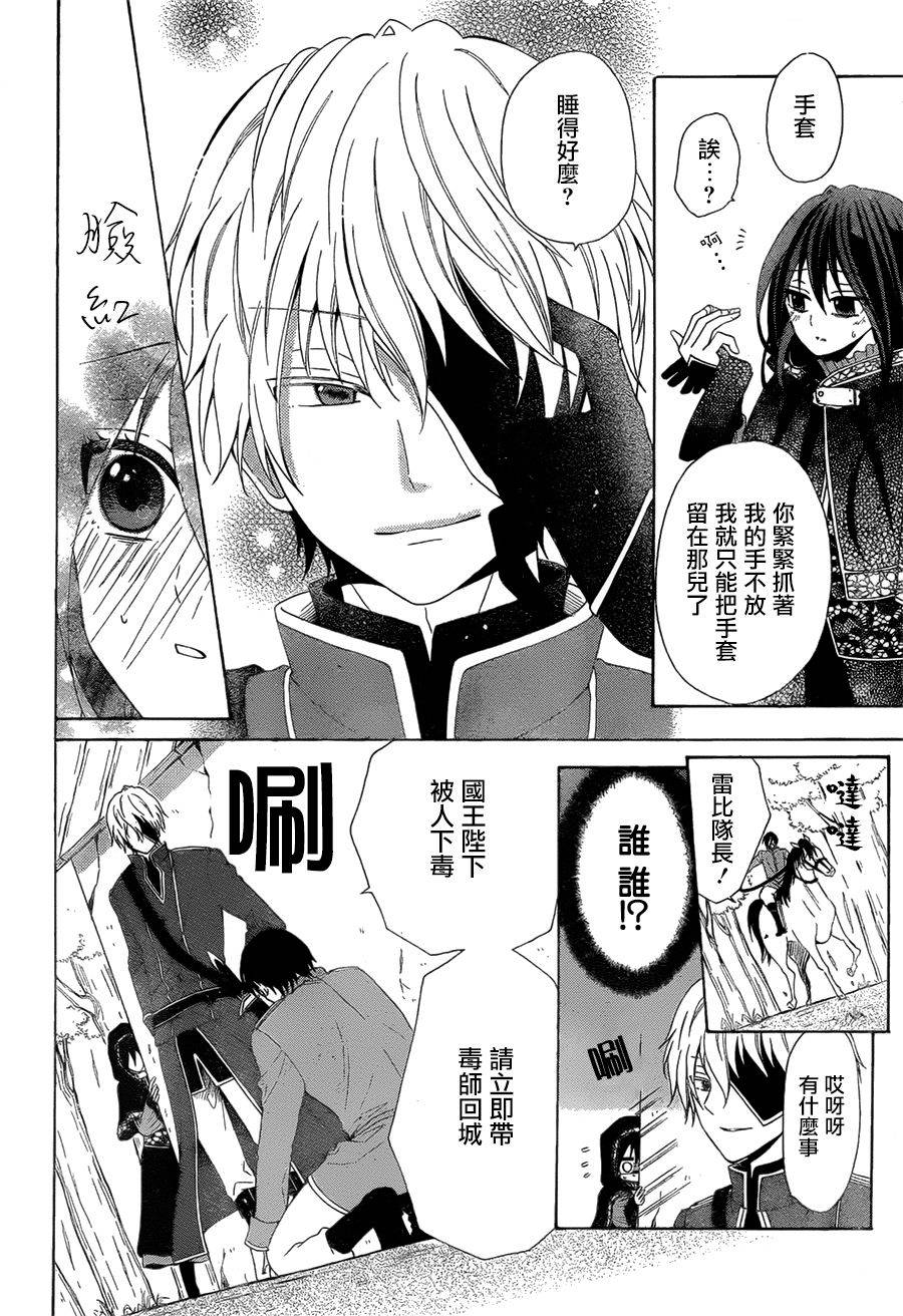 毒娘与独眼之剑韩漫全集-第01话无删减无遮挡章节图片 
