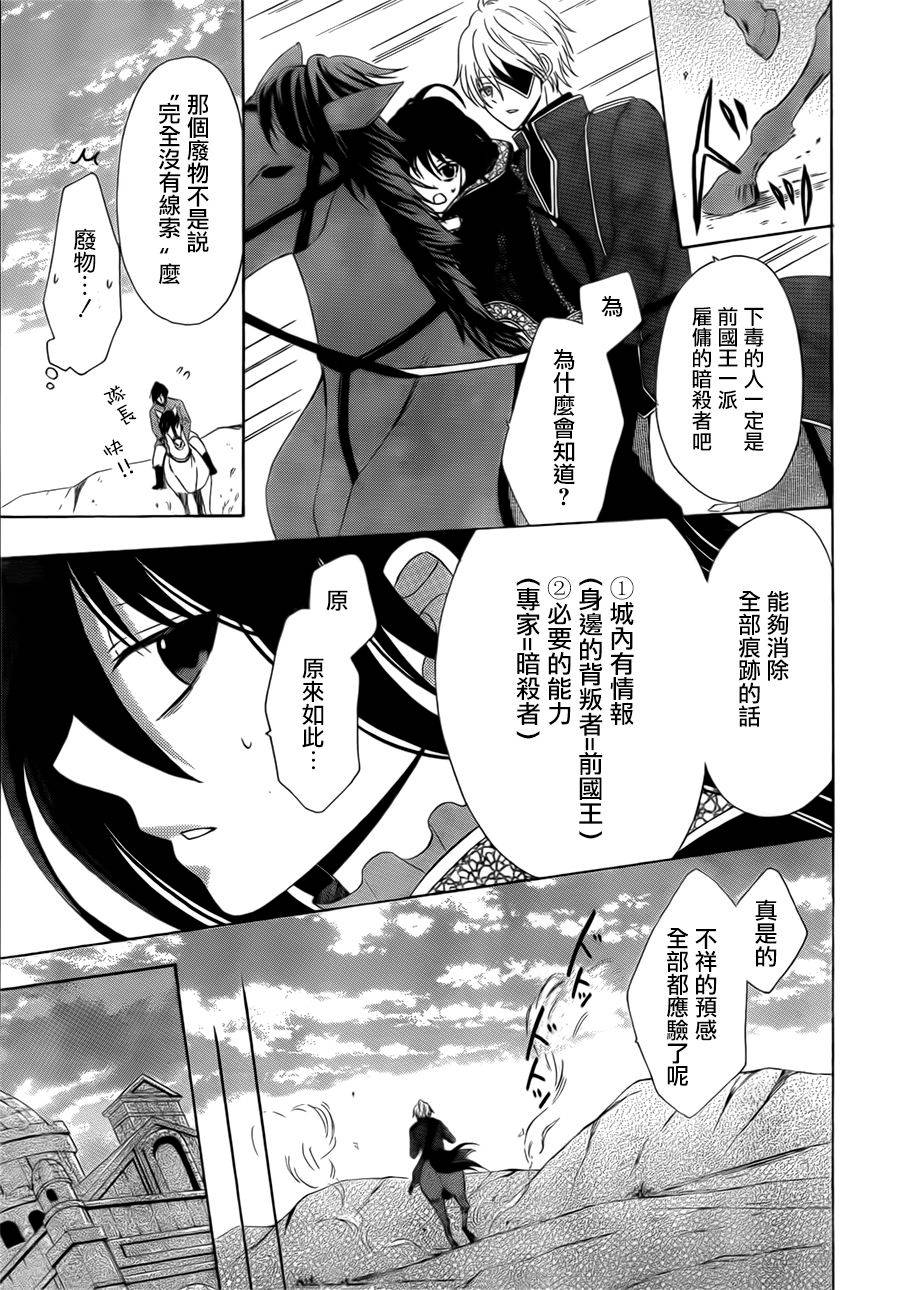 毒娘与独眼之剑韩漫全集-第01话无删减无遮挡章节图片 