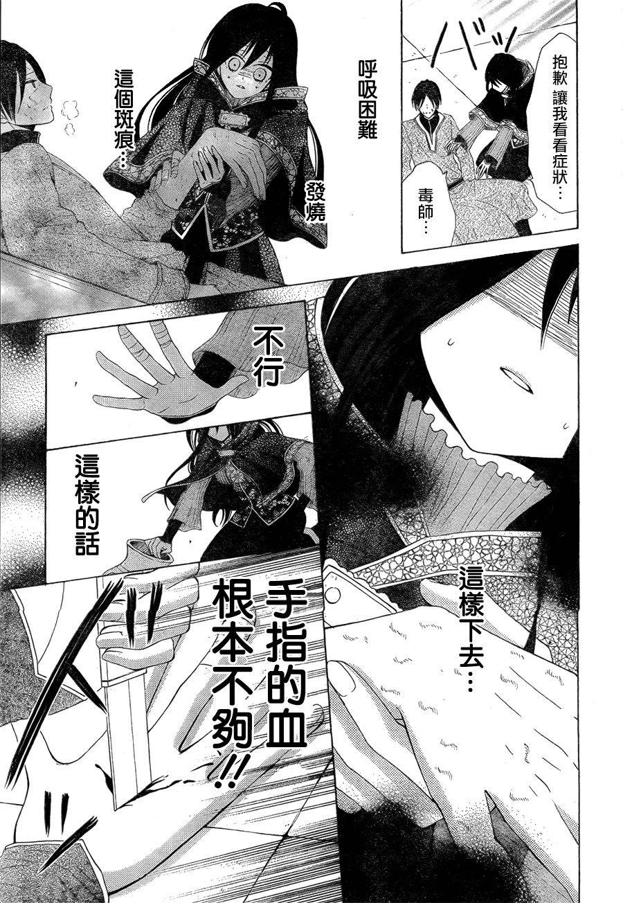 毒娘与独眼之剑韩漫全集-第01话无删减无遮挡章节图片 