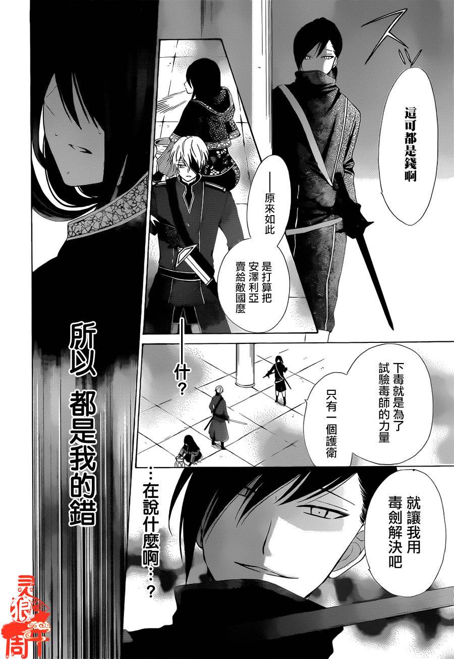 毒娘与独眼之剑韩漫全集-第01话无删减无遮挡章节图片 
