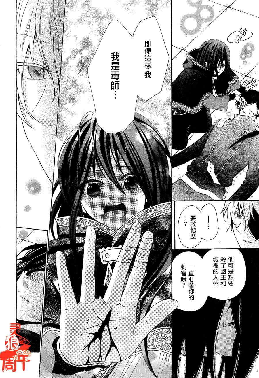 毒娘与独眼之剑韩漫全集-第01话无删减无遮挡章节图片 