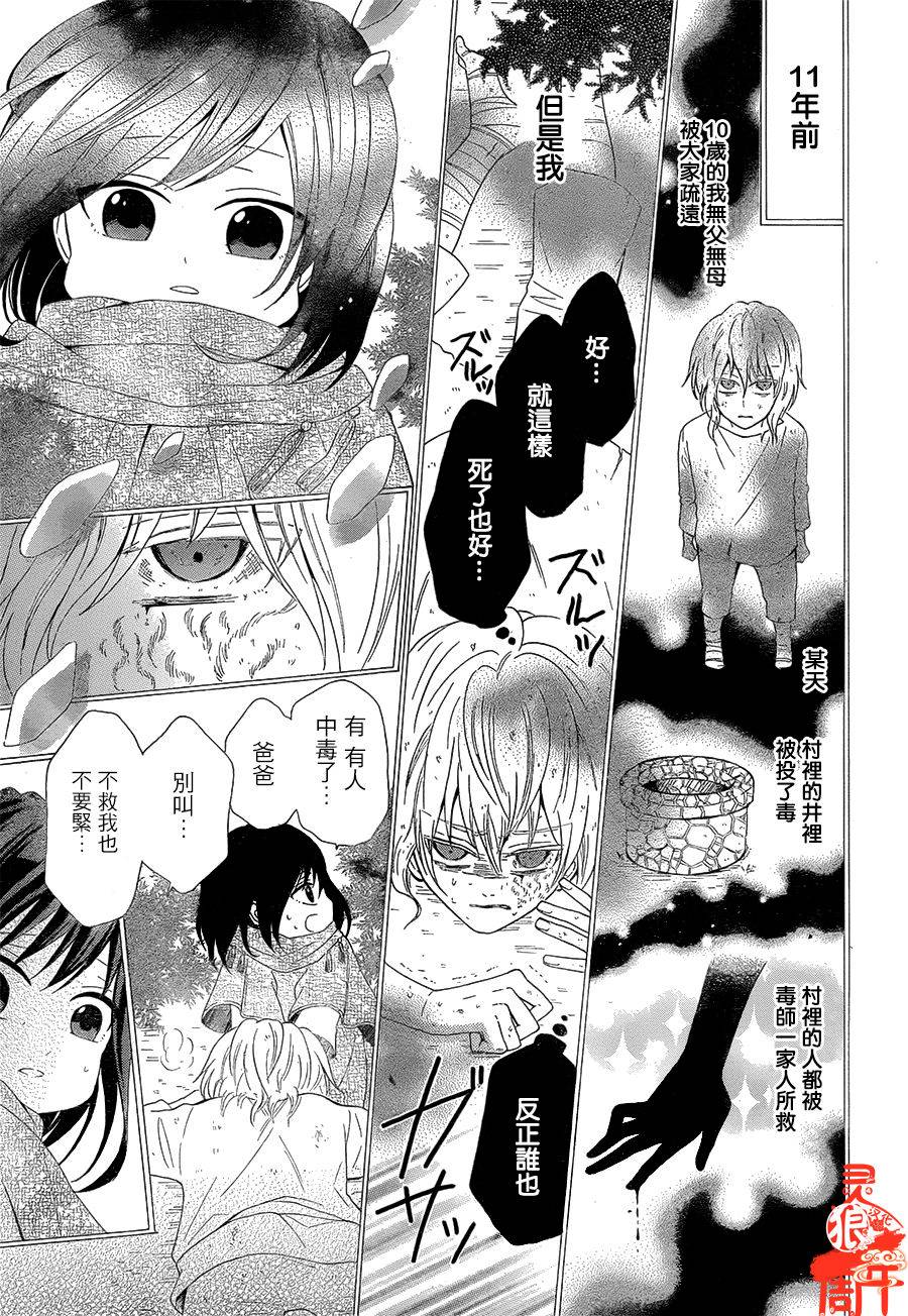 毒娘与独眼之剑韩漫全集-第01话无删减无遮挡章节图片 