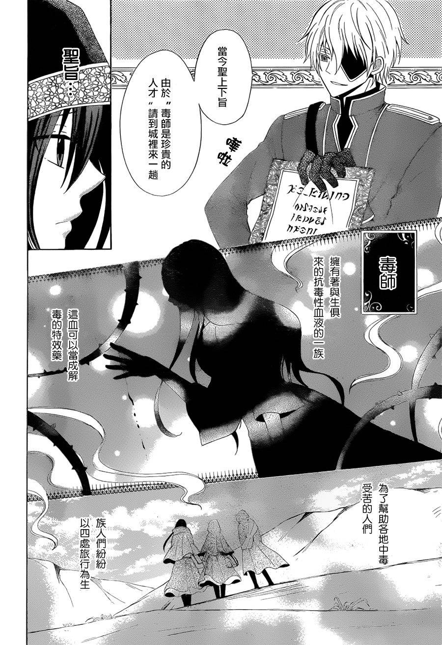 毒娘与独眼之剑韩漫全集-第01话无删减无遮挡章节图片 