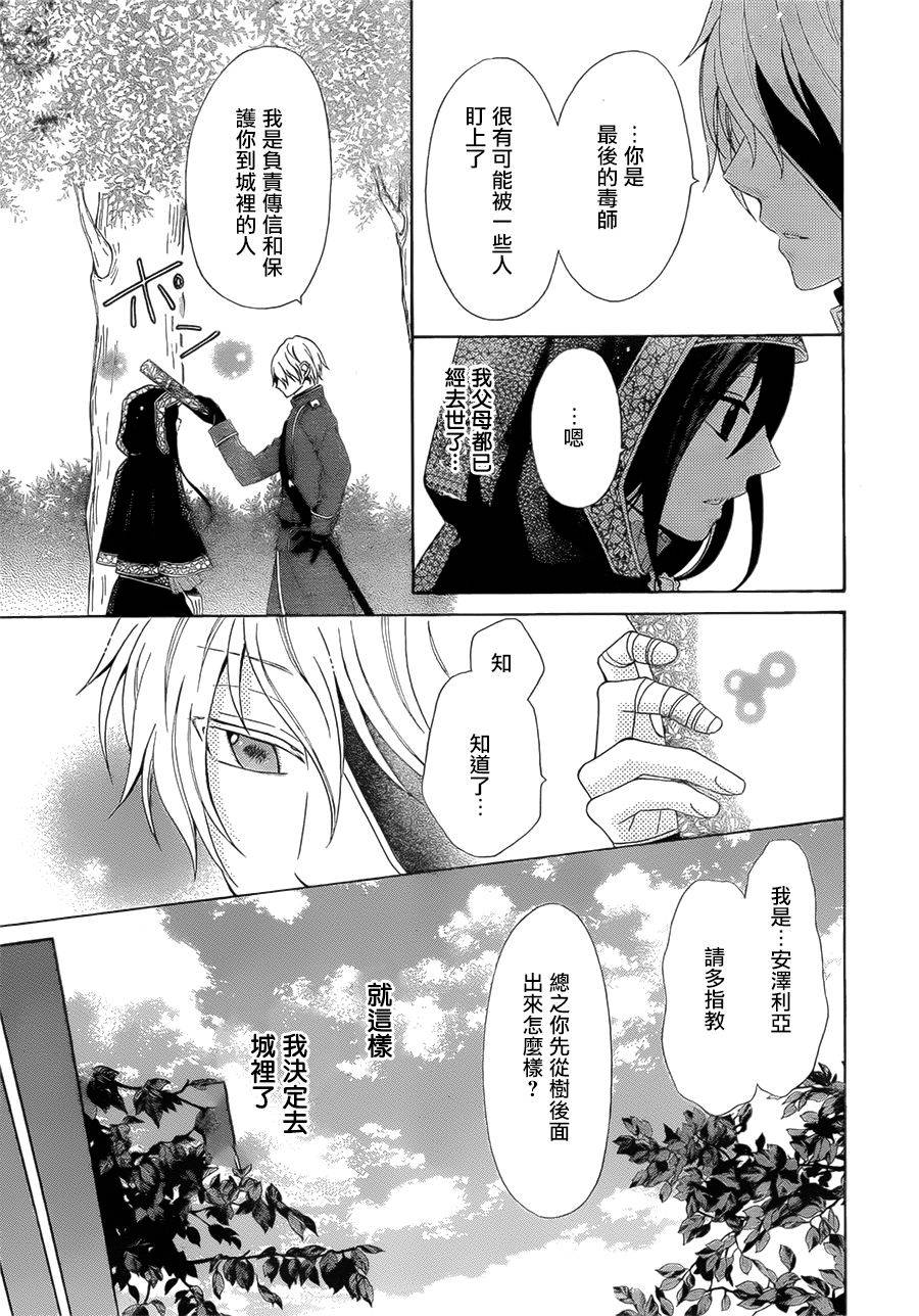 毒娘与独眼之剑韩漫全集-第01话无删减无遮挡章节图片 
