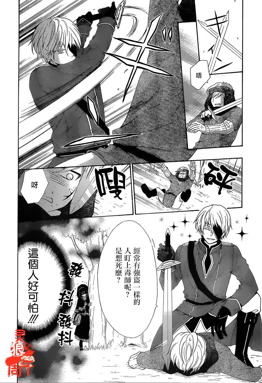 毒娘与独眼之剑韩漫全集-第01话无删减无遮挡章节图片 