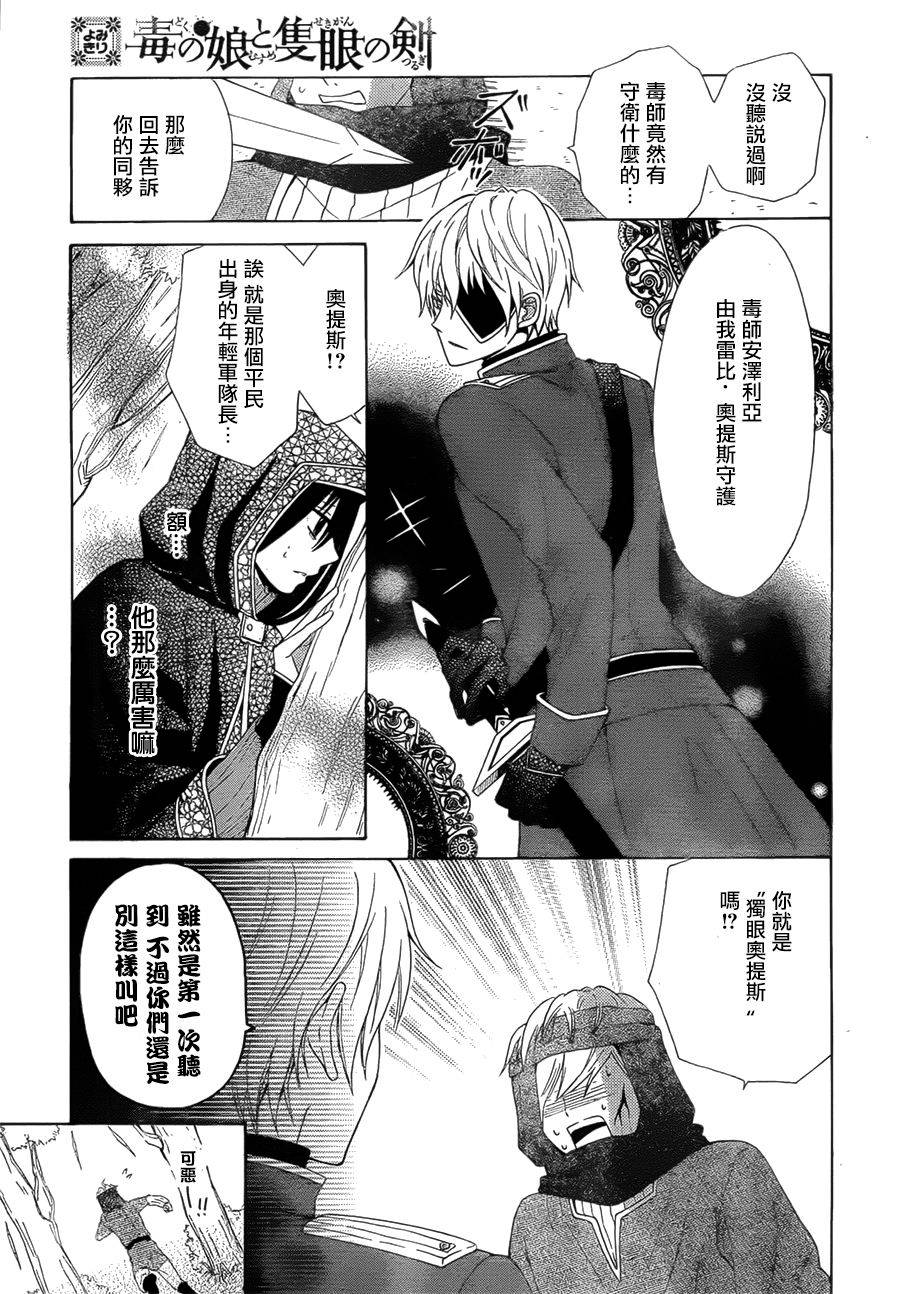毒娘与独眼之剑韩漫全集-第01话无删减无遮挡章节图片 
