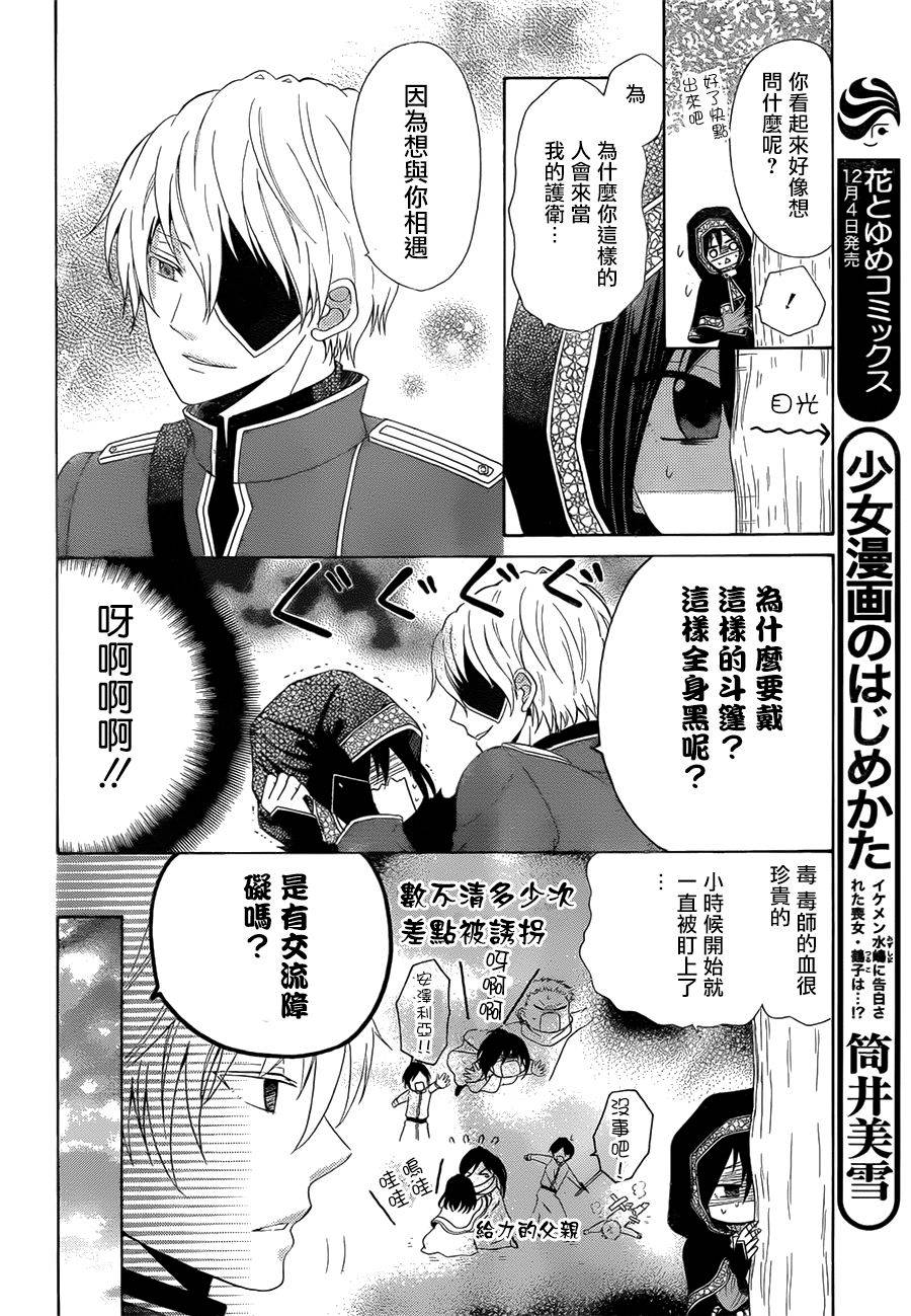 毒娘与独眼之剑韩漫全集-第01话无删减无遮挡章节图片 