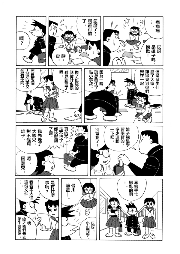 哆啦A梦雄子韩漫全集-短篇无删减无遮挡章节图片 