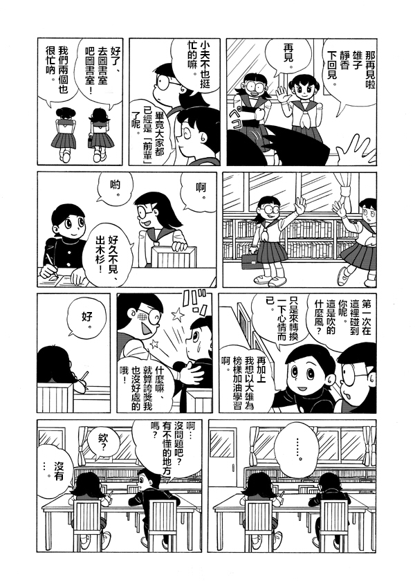 哆啦A梦雄子韩漫全集-短篇无删减无遮挡章节图片 