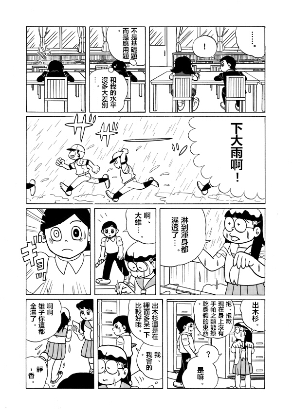 哆啦A梦雄子韩漫全集-短篇无删减无遮挡章节图片 