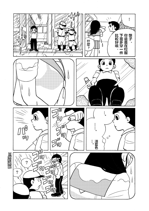 哆啦A梦雄子韩漫全集-短篇无删减无遮挡章节图片 