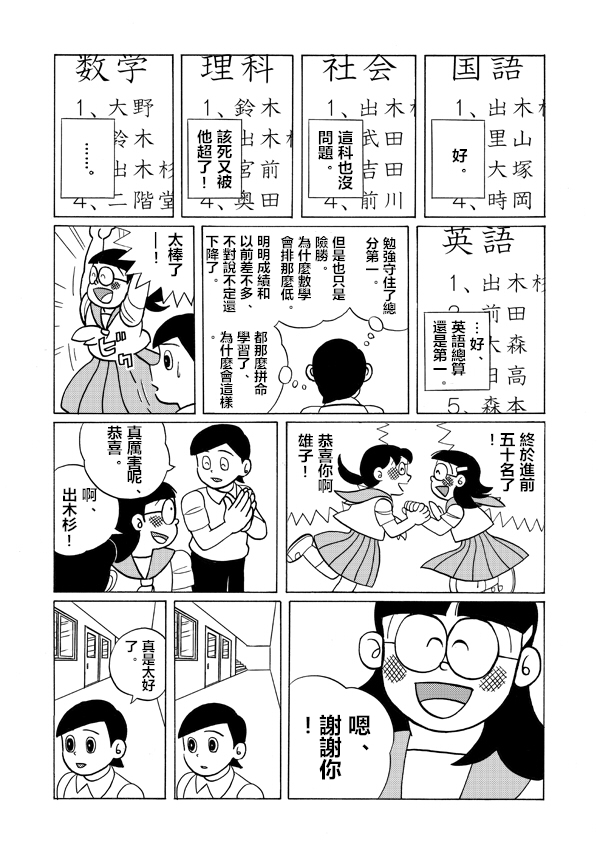 哆啦A梦雄子韩漫全集-短篇无删减无遮挡章节图片 