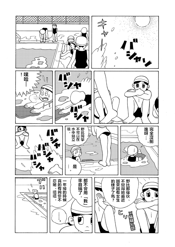 哆啦A梦雄子韩漫全集-短篇无删减无遮挡章节图片 