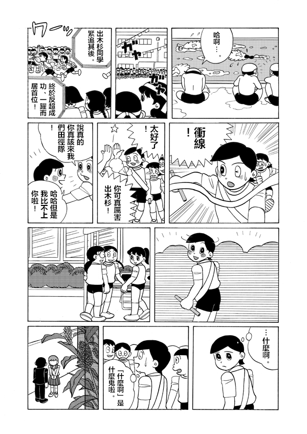 哆啦A梦雄子韩漫全集-短篇无删减无遮挡章节图片 