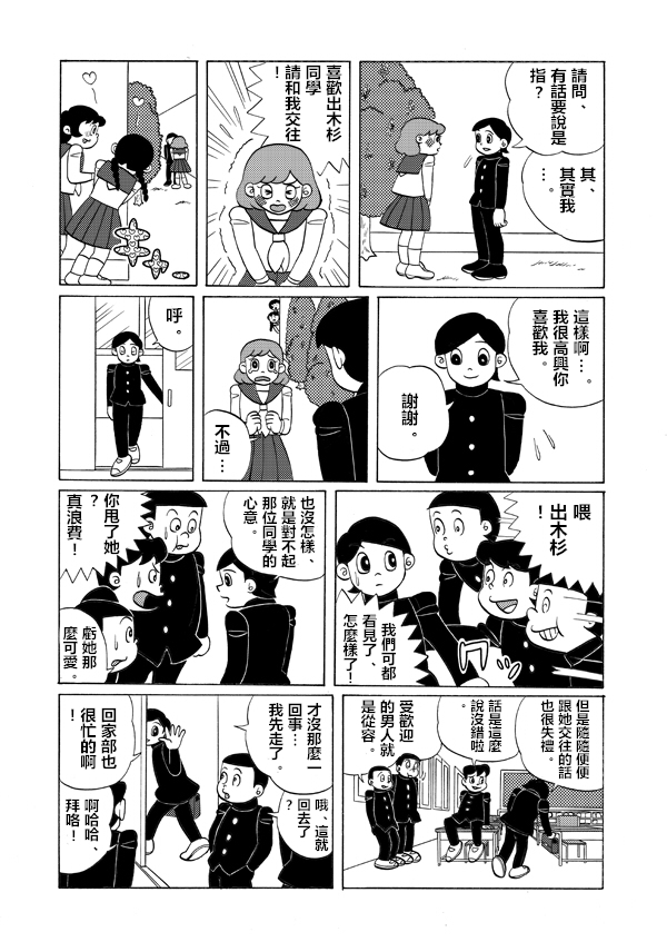 哆啦A梦雄子韩漫全集-短篇无删减无遮挡章节图片 