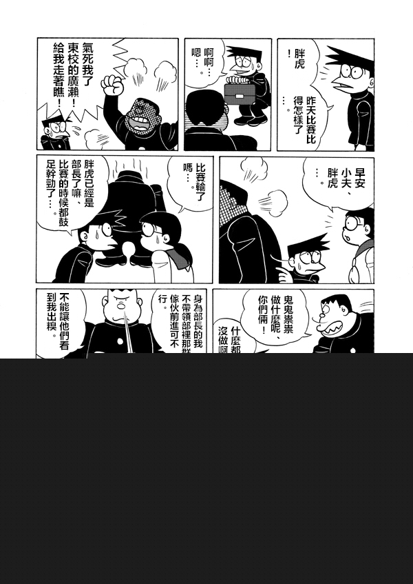 哆啦A梦雄子韩漫全集-短篇无删减无遮挡章节图片 
