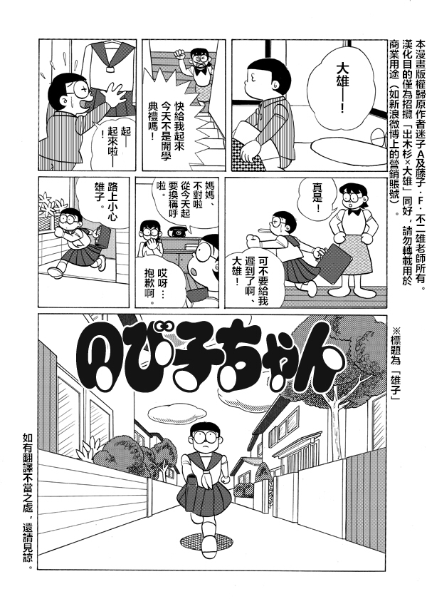 哆啦A梦雄子韩漫全集-短篇无删减无遮挡章节图片 