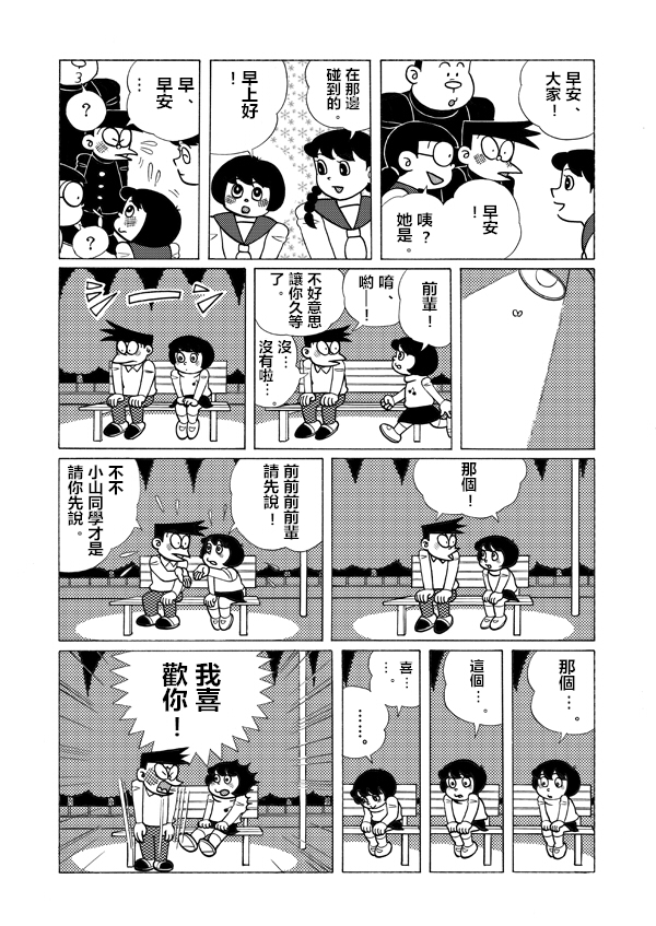 哆啦A梦雄子韩漫全集-短篇无删减无遮挡章节图片 