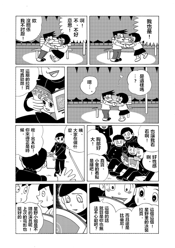 哆啦A梦雄子韩漫全集-短篇无删减无遮挡章节图片 